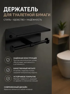 Держатель для туалетной бумаги настенный черный