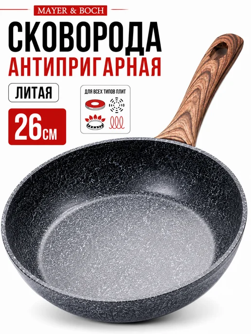 Сковорода с антипригарным покрытием 26см
