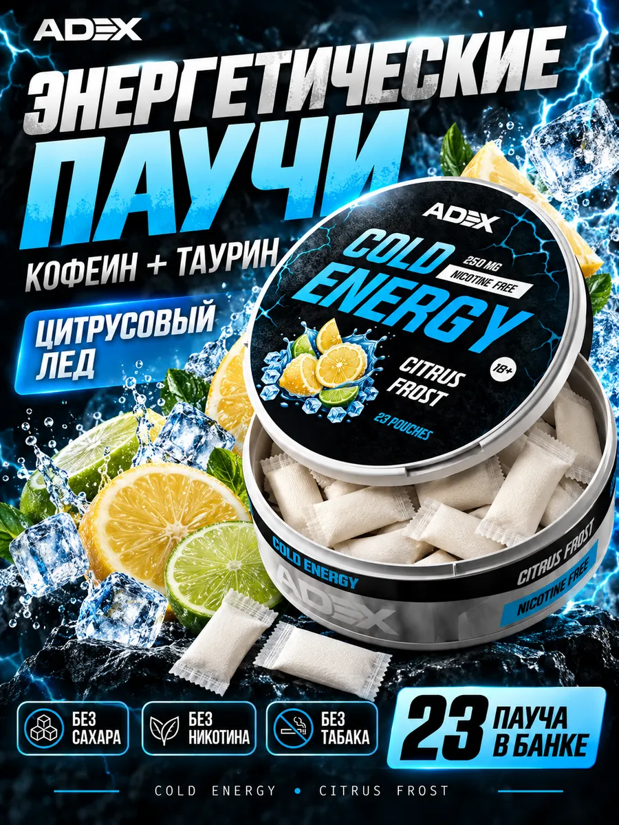 Энергетические кофеиновые паучи Сухой энергетик