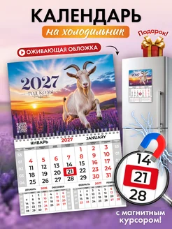 Календарь 2027 на холодильник магнитный с магнитным курсором