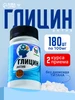 Витамины глицин актив 180 шт по 100 мг для нервной системы Vitamuno 168780983 купить за 136 ₽ в интернет‑магазине Wildberries