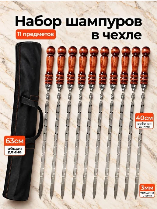 Набор в чехле 11 предметов