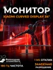Игровой монитор для ПК G34 изогнутый Xiaomi 283948163 купить за 25 900 ₽ в интернет‑магазине Wildberries