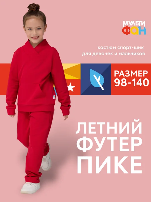 Детский спортивный костюм красный "Келли"