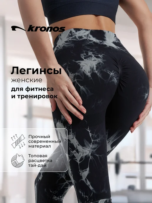 Легинсы спортивные женские