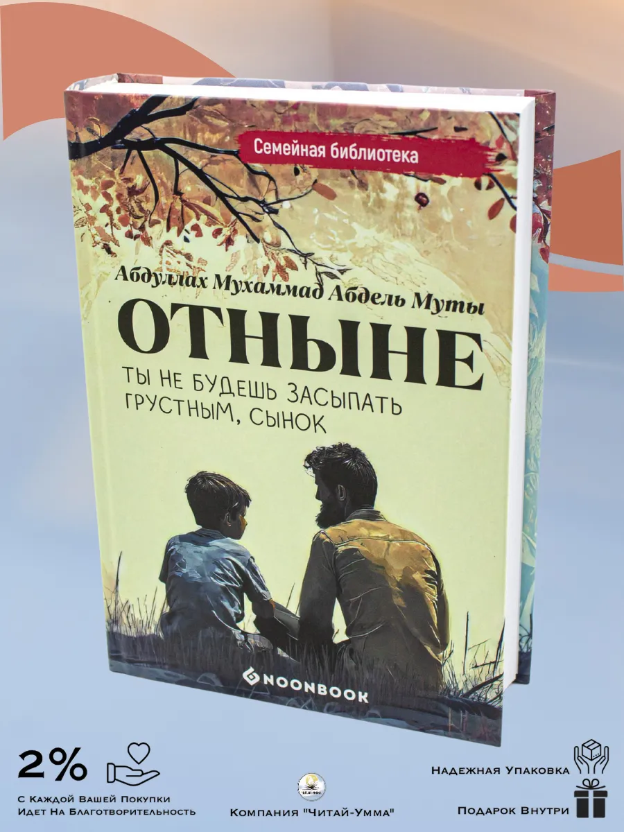 Отныне ты не будешь засыпать грустным, сынок /NOON/