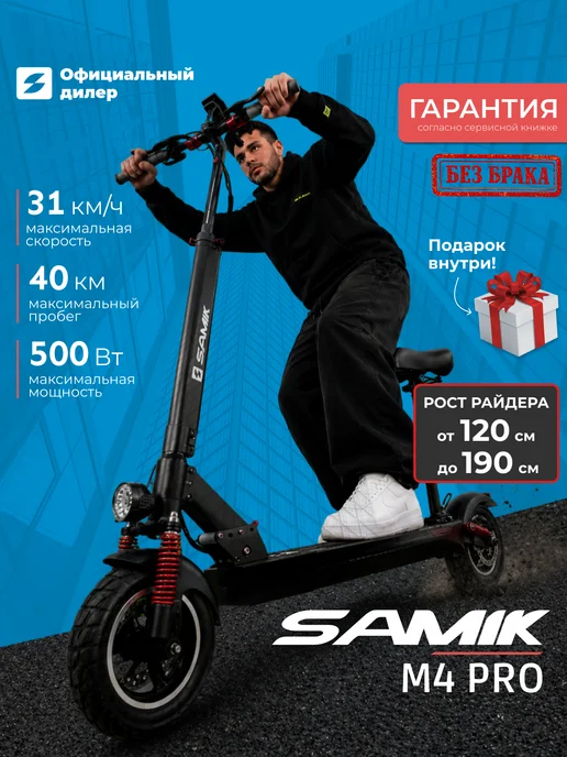 Электросамокат взрослый мощный с сиденьем M4 Pro