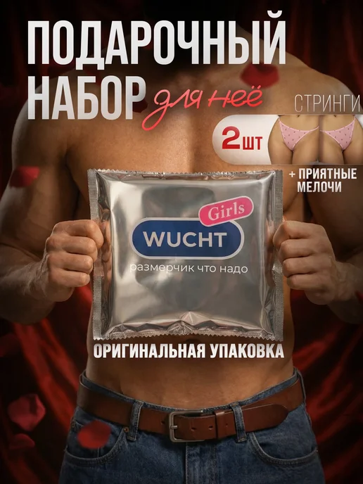 Подарочный набор женщине с приколом
